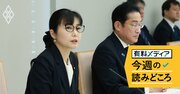 「これは増税メガネ詐欺だ」加藤鮎子こども相に批判殺到「消費税0.8％増税相当」子育て支援金の悪夢