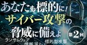 トップ層は年収数十億円！熾烈な「入社試験」をパスした“エリート”がそろうサイバー犯罪集団の正体【セキュリティーリスク・見逃し配信】