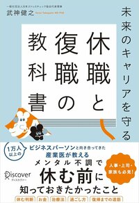 「もう限界…」メンタルヘルス休職の落とし穴、出すべき“診断書”の内容とタイミングは?