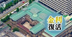 【無料公開】日本株高で膨らんだ日銀「ETF含み益34兆円」、使途は子育て支援や人材投資に