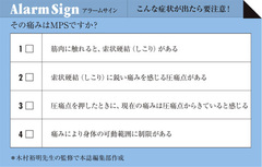 ＪＦＫも痛みに悩まされた!?筋・筋膜性疼痛症候群