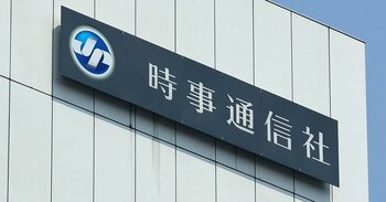 時事通信社本社ビル