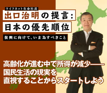 高齢化が進む中で所得が減少――国民生活の現実を直視することからスタートしよう