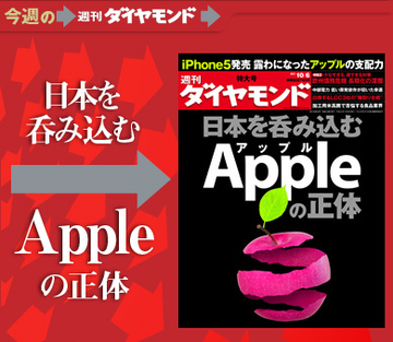 日本を呑み込む支配者アップルの正体