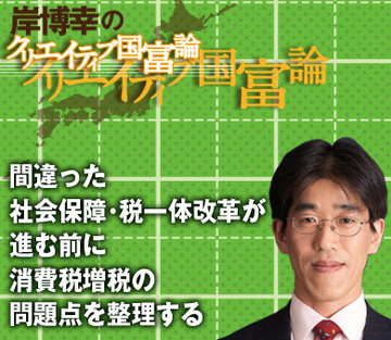 間違った社会保障・税一体改革が進む前に消費税増税の問題点を整理する