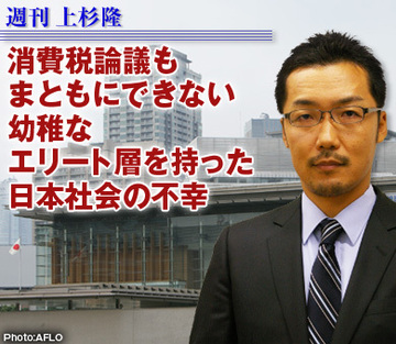 消費税論議もまともにできない幼稚なエリート層を持った日本社会の不幸