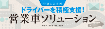 “気づき”の繰り返しが安全運転能力を高める秘訣