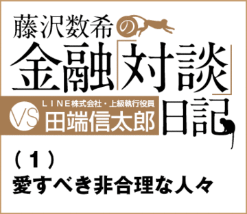 愛すべき非合理な人々