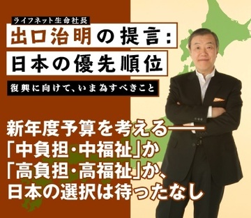 新年度予算を考える――「中負担・中福祉」か「高負担・高福祉」か、日本の選択は待ったなし