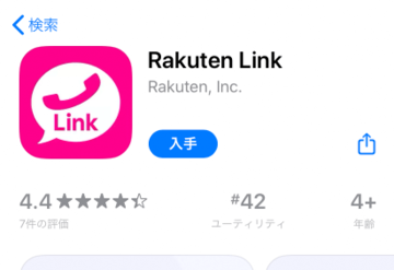 【格安スマホまとめ】「Rakute Link」にiOS版でiPhoneでも国内通話かけ放題　楽天モバイルに行政指導