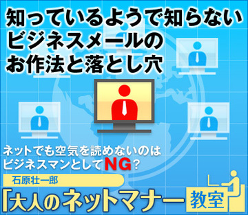 知っているようで知らないビジネスメールのお作法と落とし穴