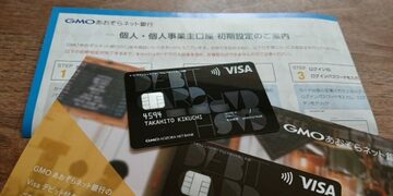 GMOあおぞらネット銀行のメリット・デメリットは？普通預金金利が0.15％の「証券コネクト口座」やATM手数料、銀行取引で貯まるポイントを徹底解説！