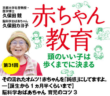 その濡れたオムツ！赤ちゃんを「鈍感」にしてますよ。――【誕生から1ヵ月半くらいまで】脳科学おばあちゃん 育児のコツ3