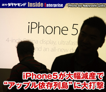 iPhone5が大幅減産で“アップル依存列島”に大打撃