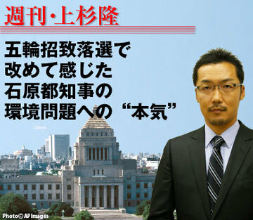 五輪招致落選で改めて感じた石原都知事の環境問題への“本気”