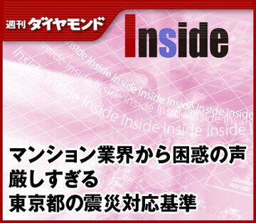 マンション業界から困惑の声厳しすぎる東京都の震災対応基準