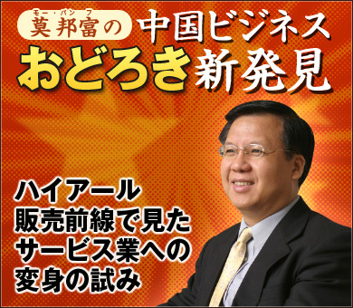 ハイアール販売前線で見た サービス業への変身の試み