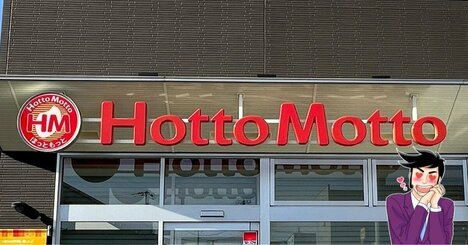 「まじで全人類食べてほしい」ほっともっとの“知る人ぞ知るメニュー”ひとくちでリピを確信したわ…！「ダントツトップだと思います」「何が入ってるんや…」