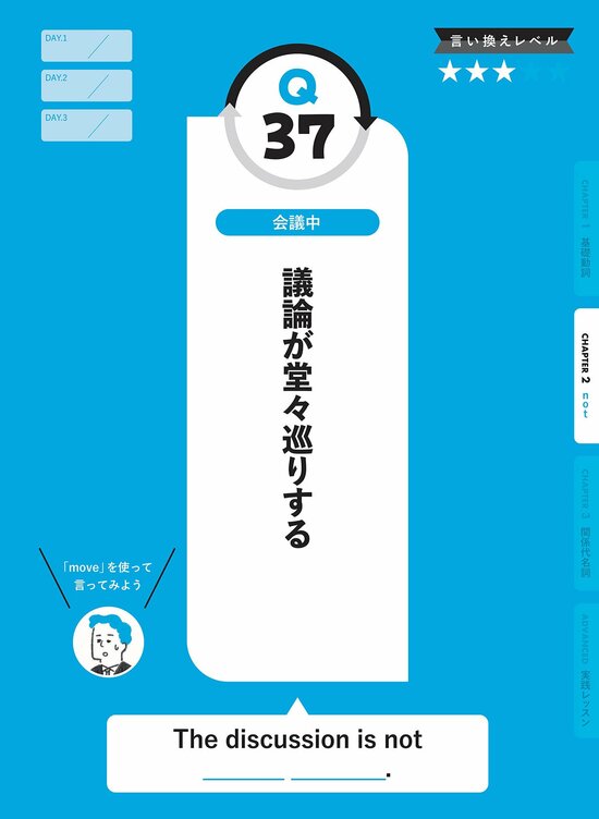 【中学英語でスッキリ】「堂々巡りしてるよね」を自然に伝える英語フレーズ