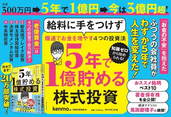 【永久保存版】株で儲ける人が知っている「超シンプルな公式」とは？