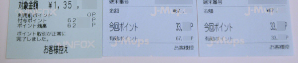 ACTUSでお得に家具を購入した際のレシート