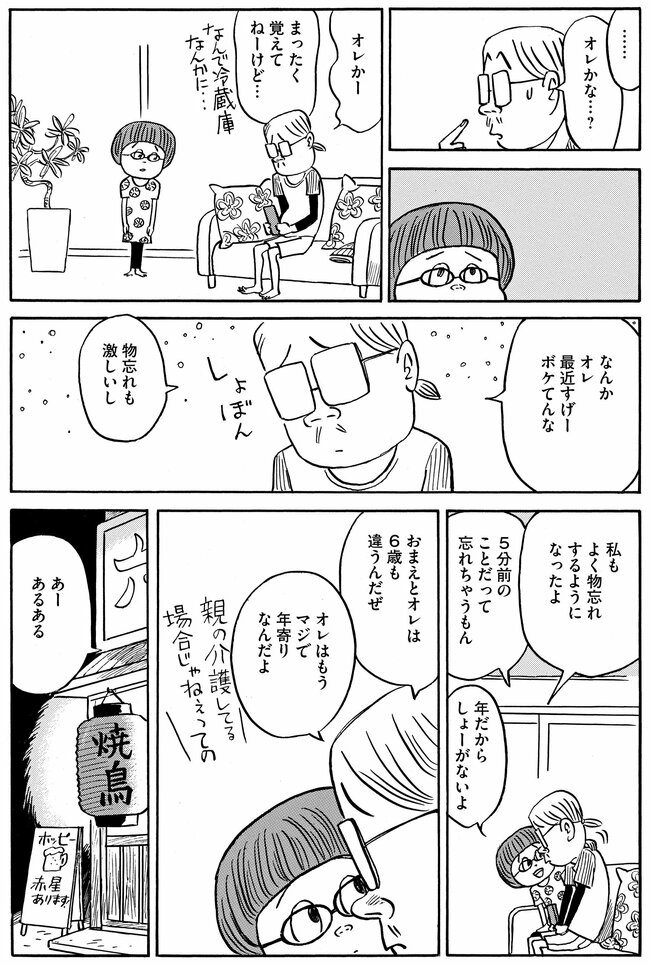 【マンガ】お金なし、子どもなし、老化現象アリ…“お先真っ暗闇”の漫画家夫婦が始めた「老活」「終活」の過酷な現実