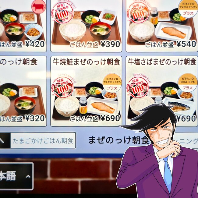 こりゃ毎朝通いたくなるよ…！すき家の「よくばりモーニング」おかず盛りだくさんで嬉しすぎる！