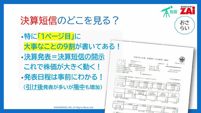 決算短信のどこを見る？