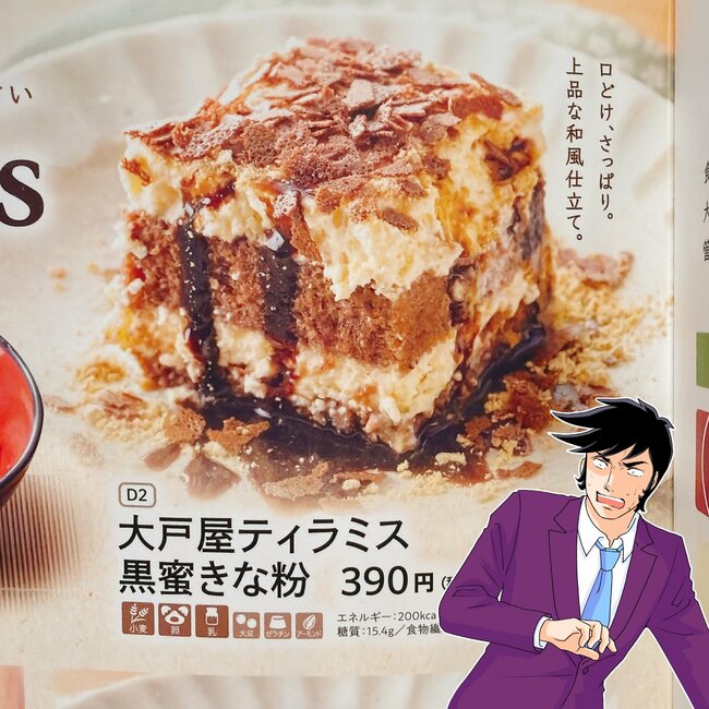 「ほっぺが落ちました」「美味しすぎてやばい!」大戸屋の“和風ティラミス”おかわりしたくなるウマさ!「まさに至福のひととき」