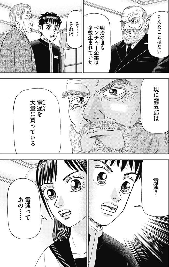 漫画インベスターZ 6巻P155