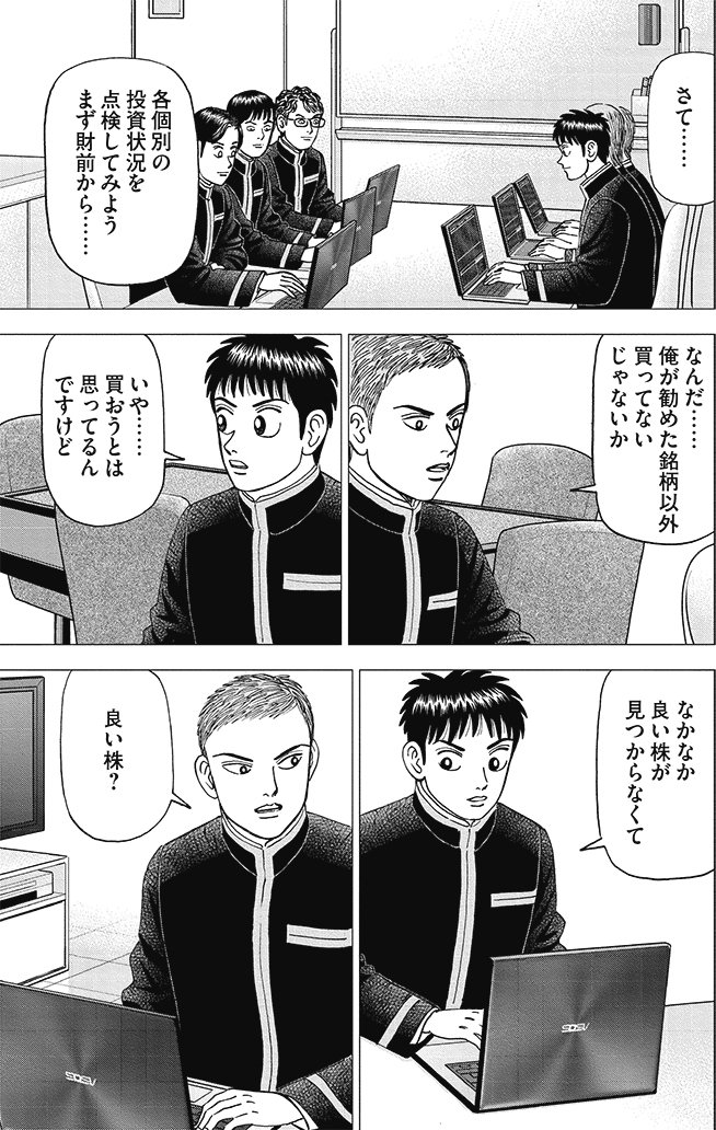 漫画インベスターZ_2巻P179