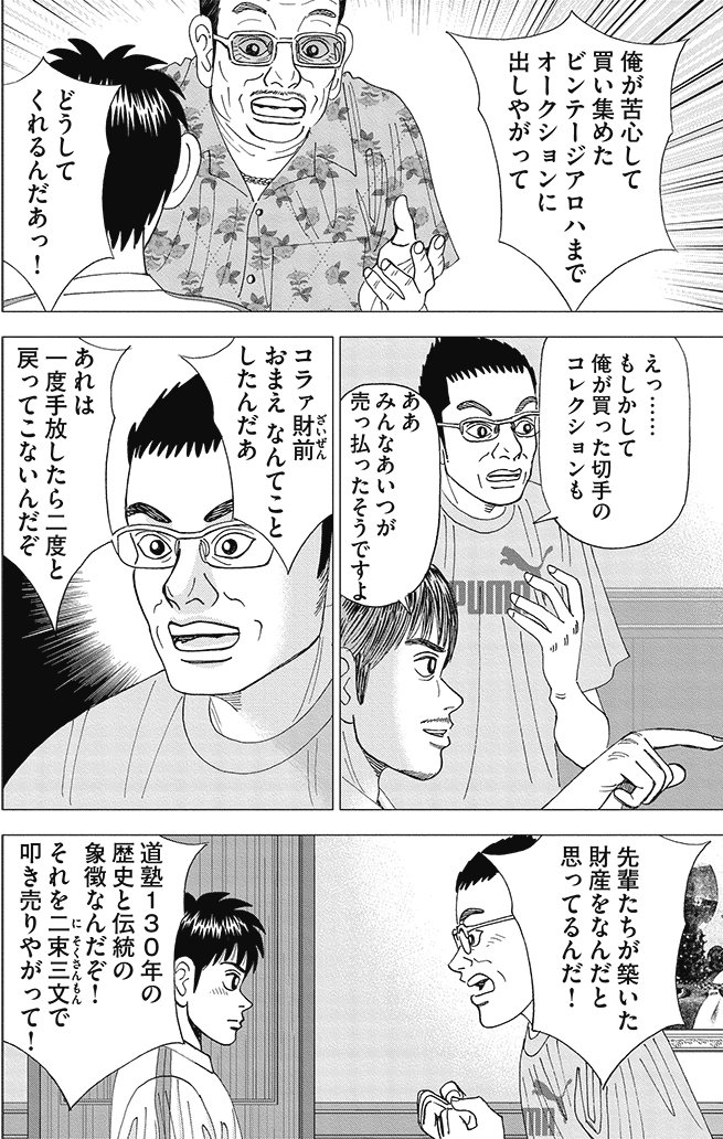 漫画インベスターZ 8巻P18