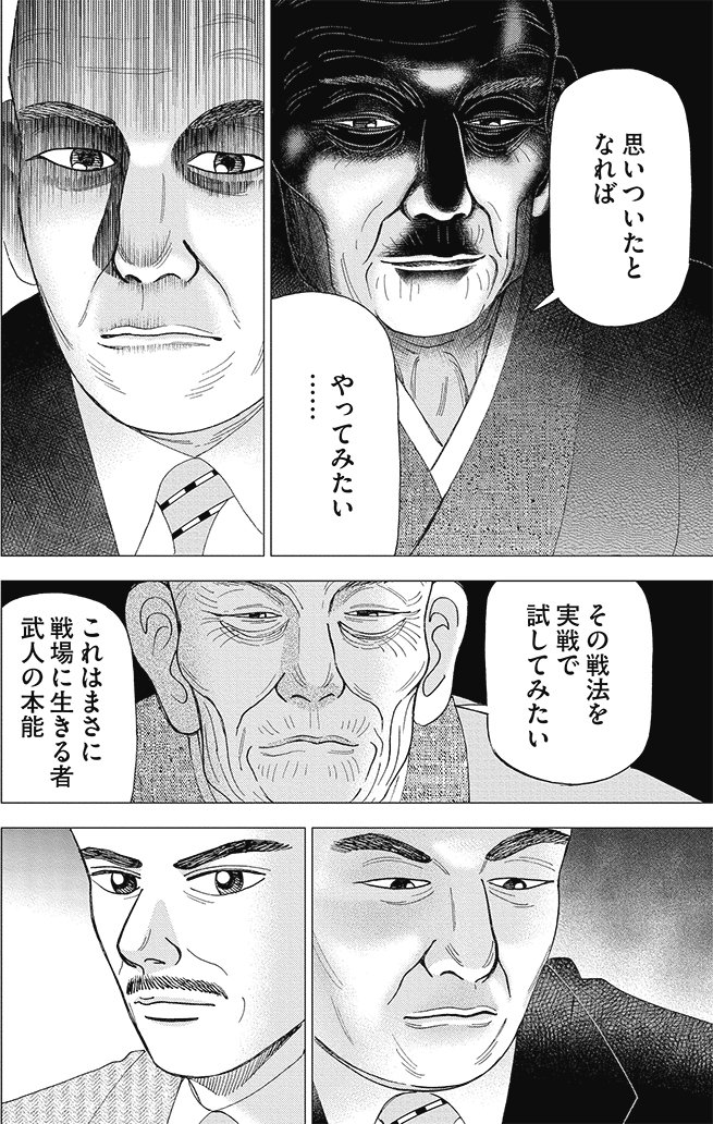 漫画インベスターZ 9巻P62