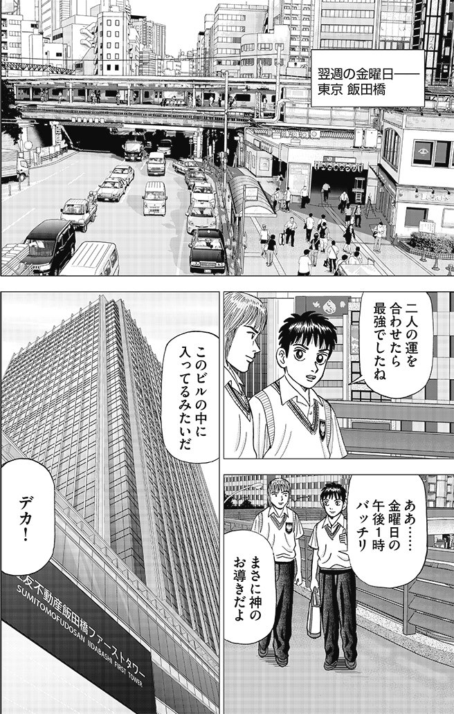 漫画インベスターZ 7巻P124