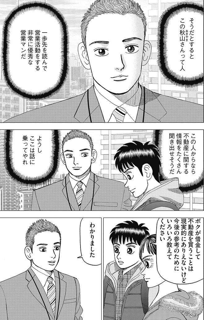 漫画インベスターZ 14巻P163