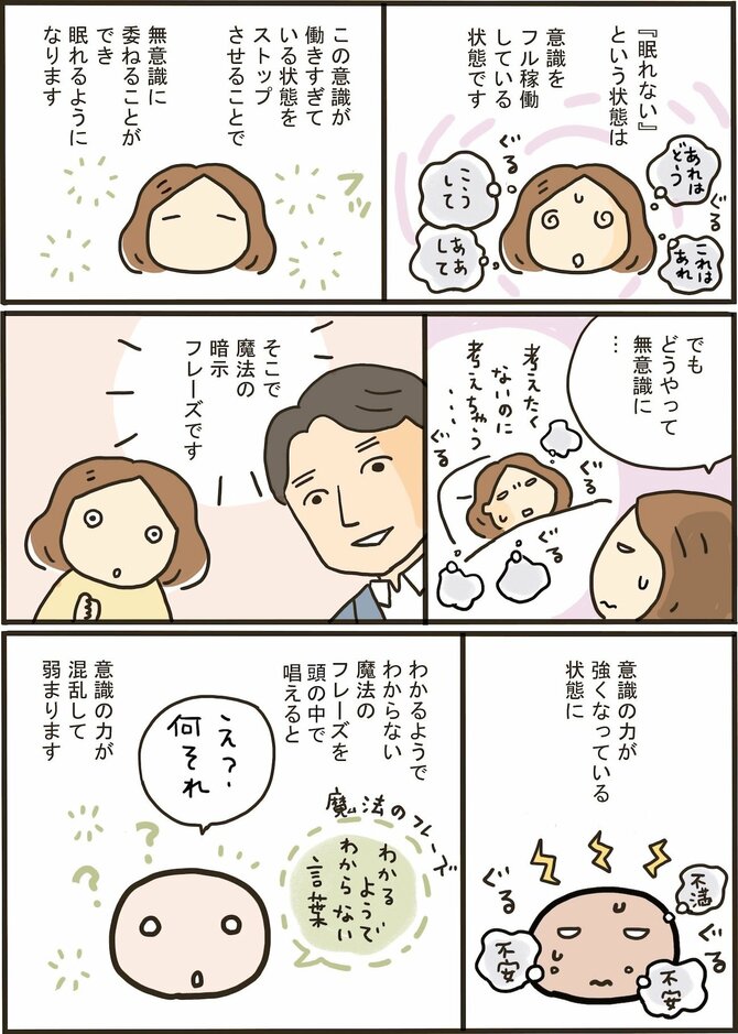 『眠れない』という状態は意識をフル稼働している状態です。この意識が働きすぎている状態をストップさせることで無意識に委ねることができ眠れるようになります