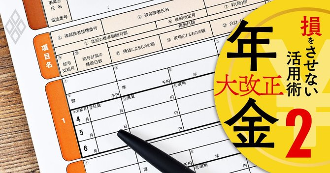 年金大改正#2