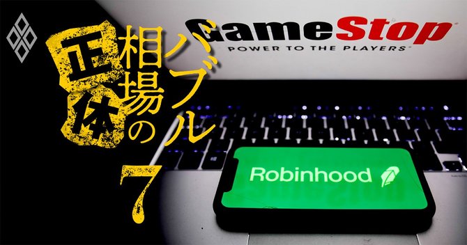 バブル相場の正体#7