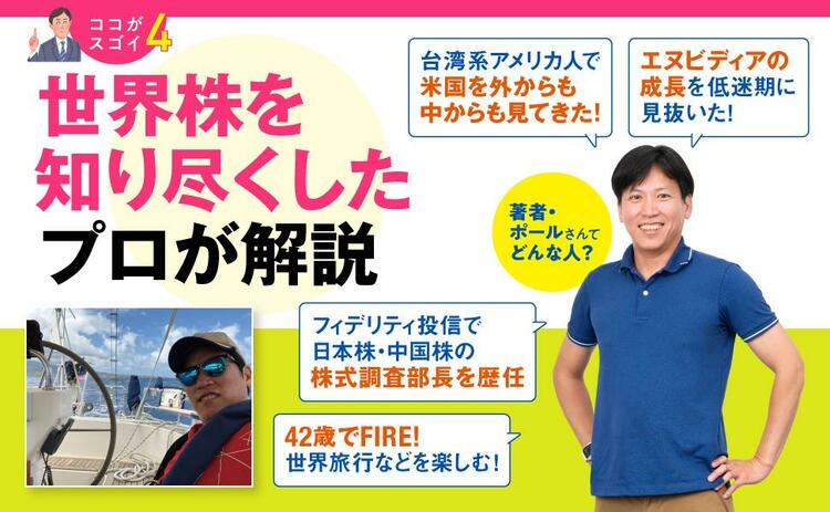 開始わずか3年で資産3.4倍達成！ 「なぜS＆P500に勝ち続けられるのか」その投資術を公開