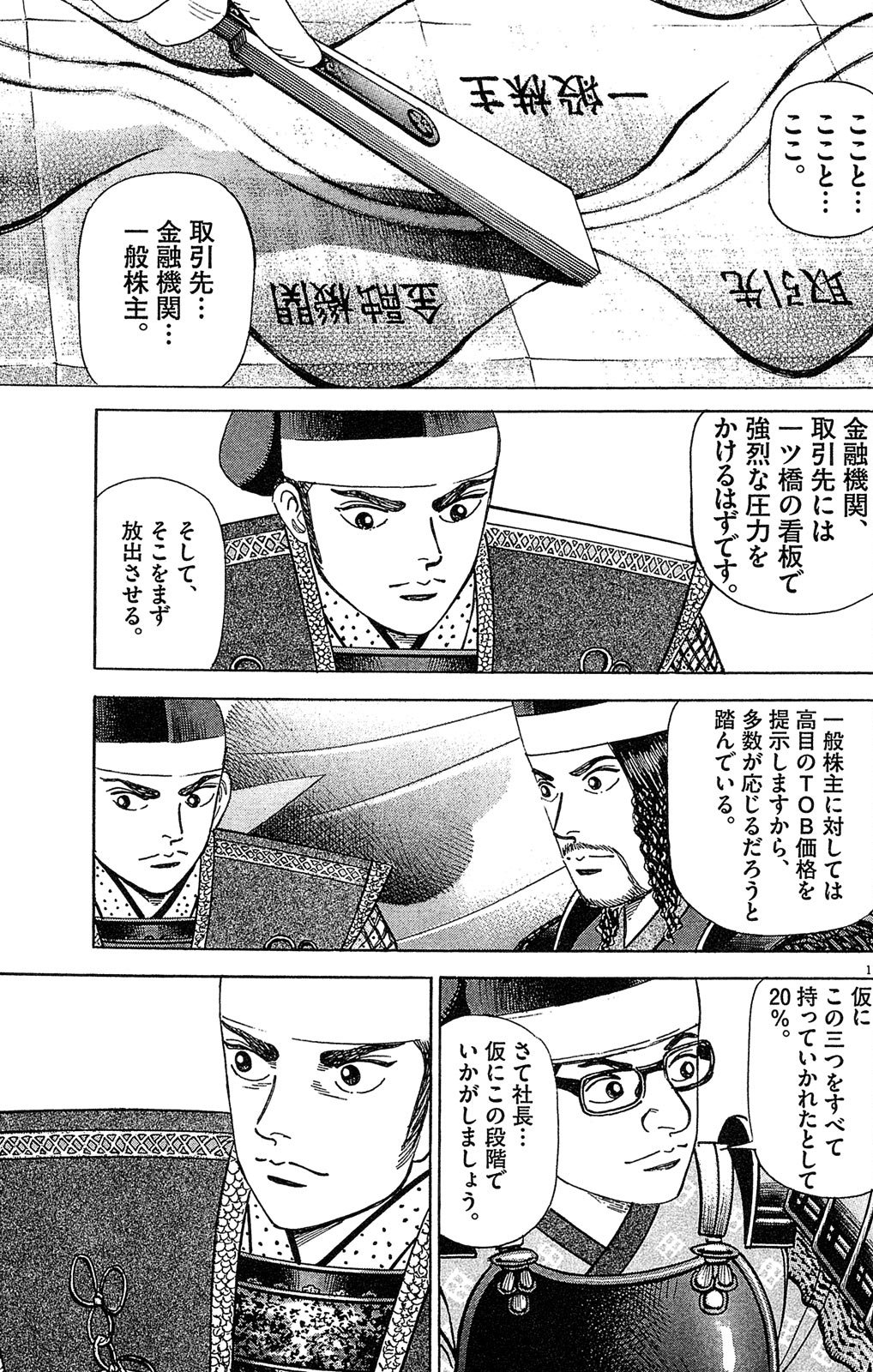 漫画マネーの拳 8巻P181