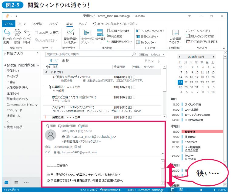 閲覧ウィンドウは消そう！