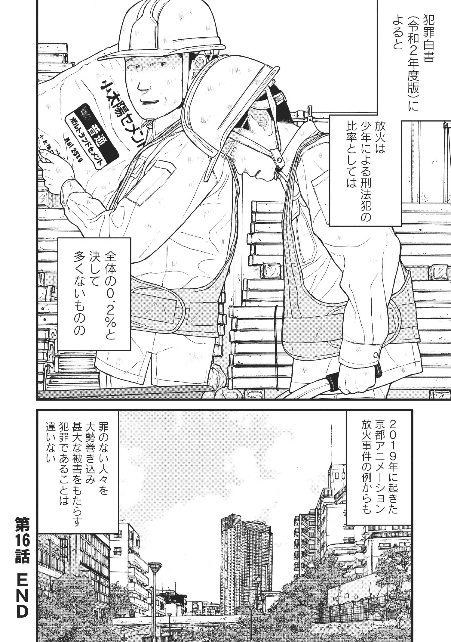 『ケーキの切れない非行少年たち』（c）宮口幸治 鈴木マサカズ／新潮社