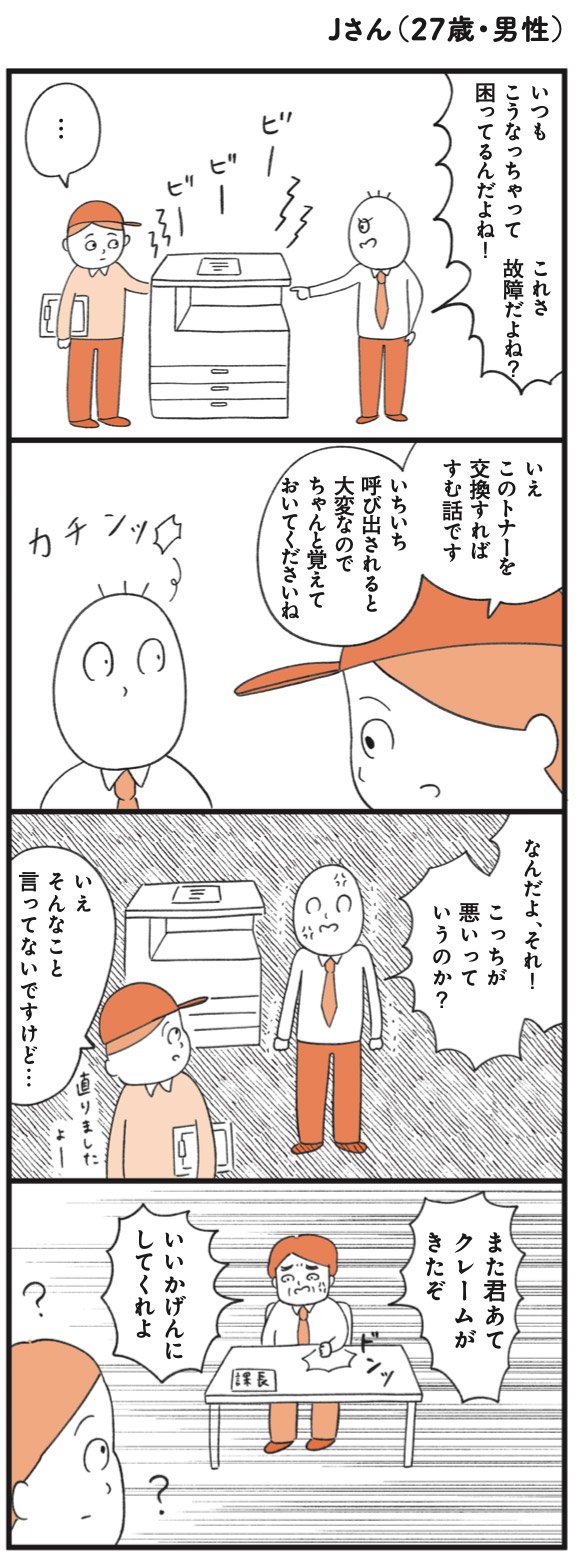 Jさん(27歳・男性)の場合