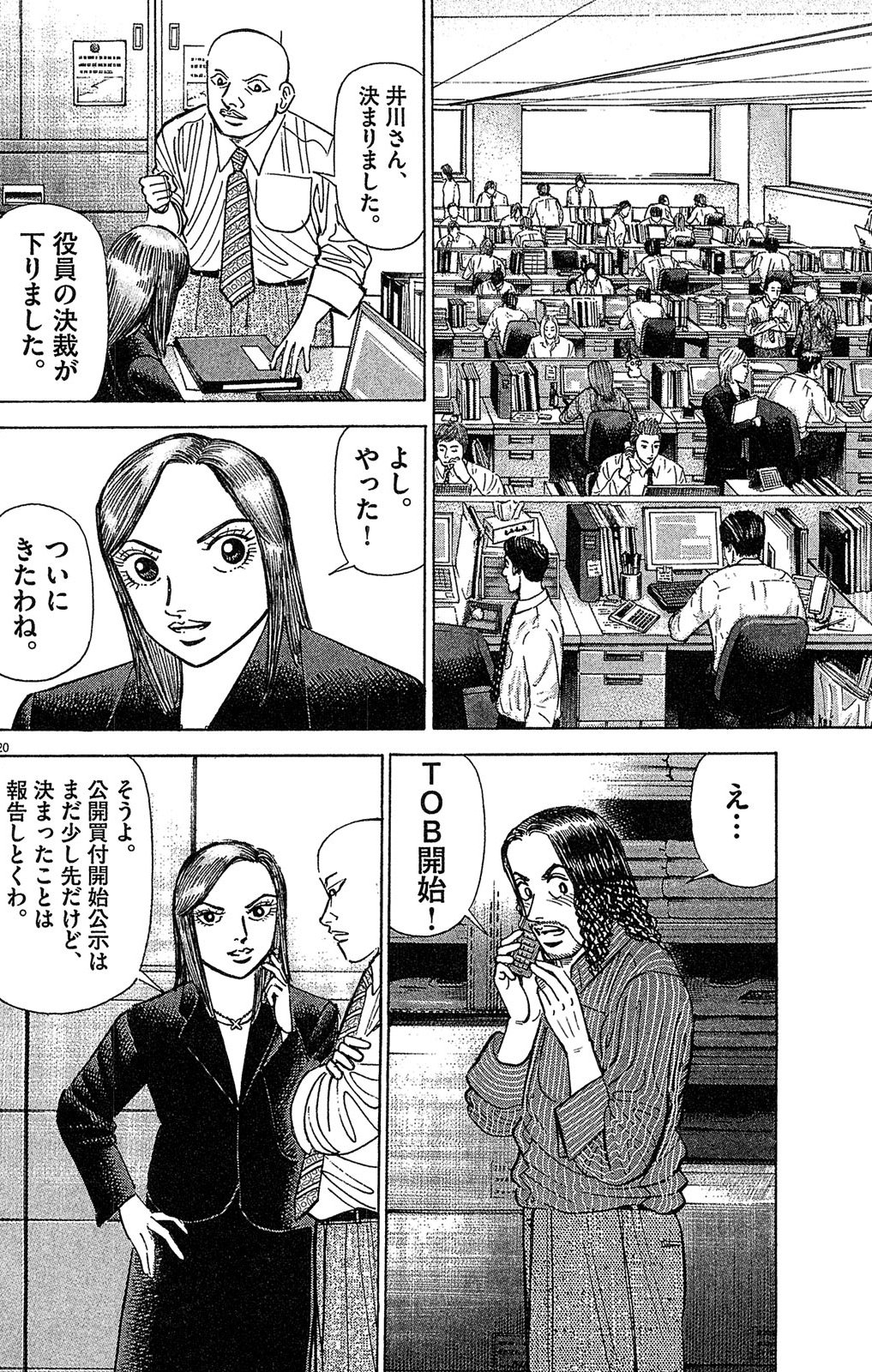 漫画マネーの拳 8巻P190