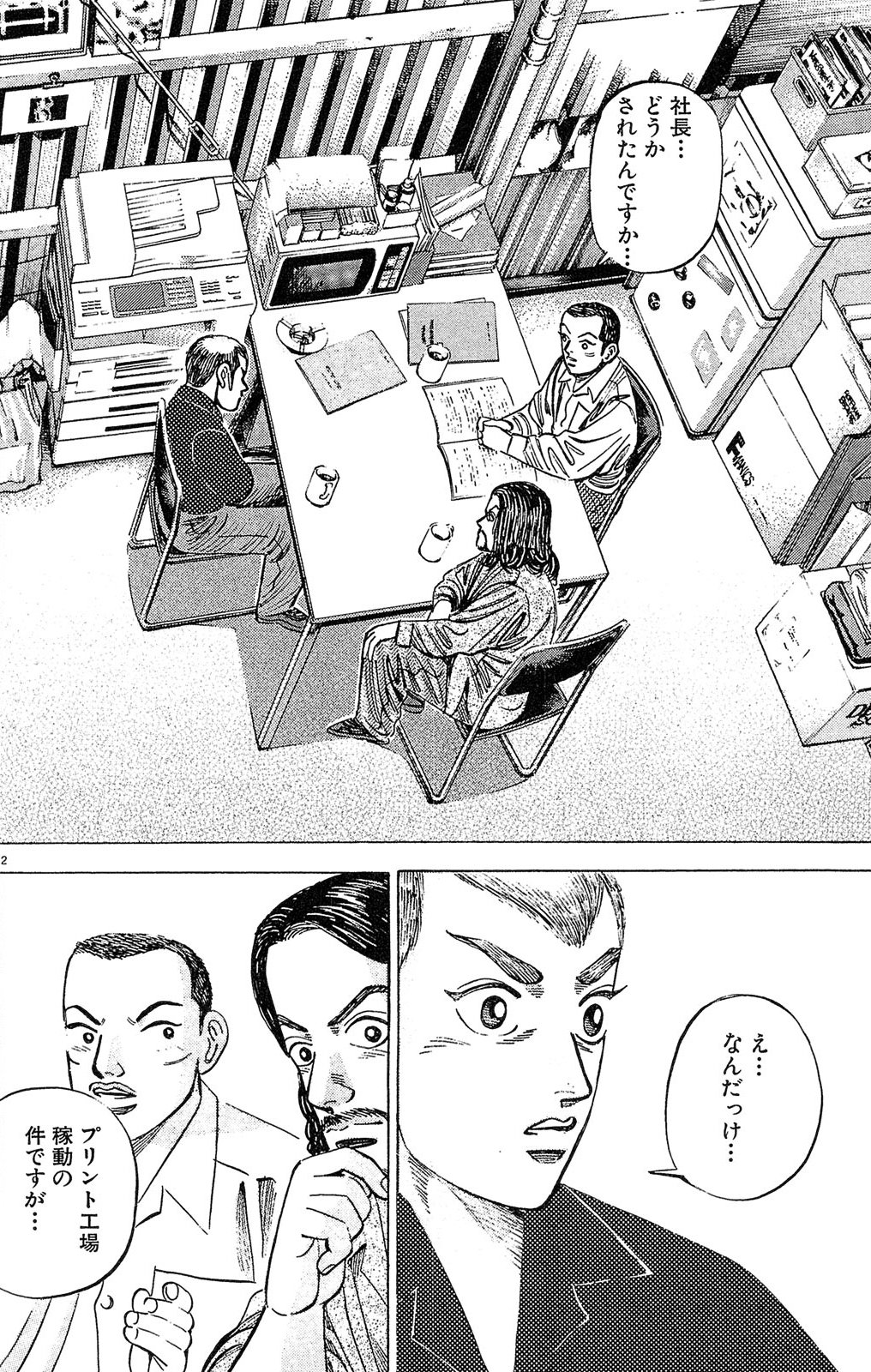 漫画マネーの拳 2巻P98