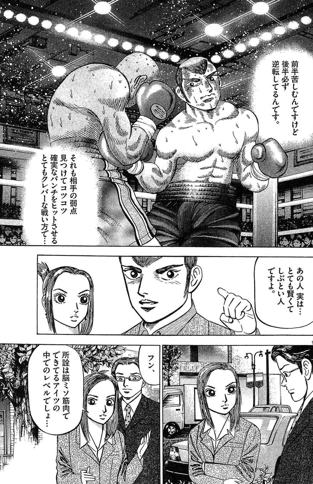 漫画マネーの拳 4巻P79