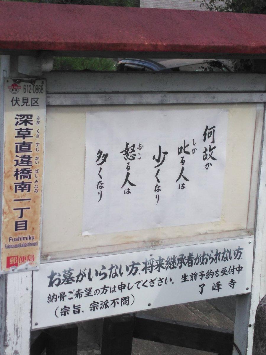 【お寺の掲示板の深い言葉 18】「何故か叱る人は少なくなり」