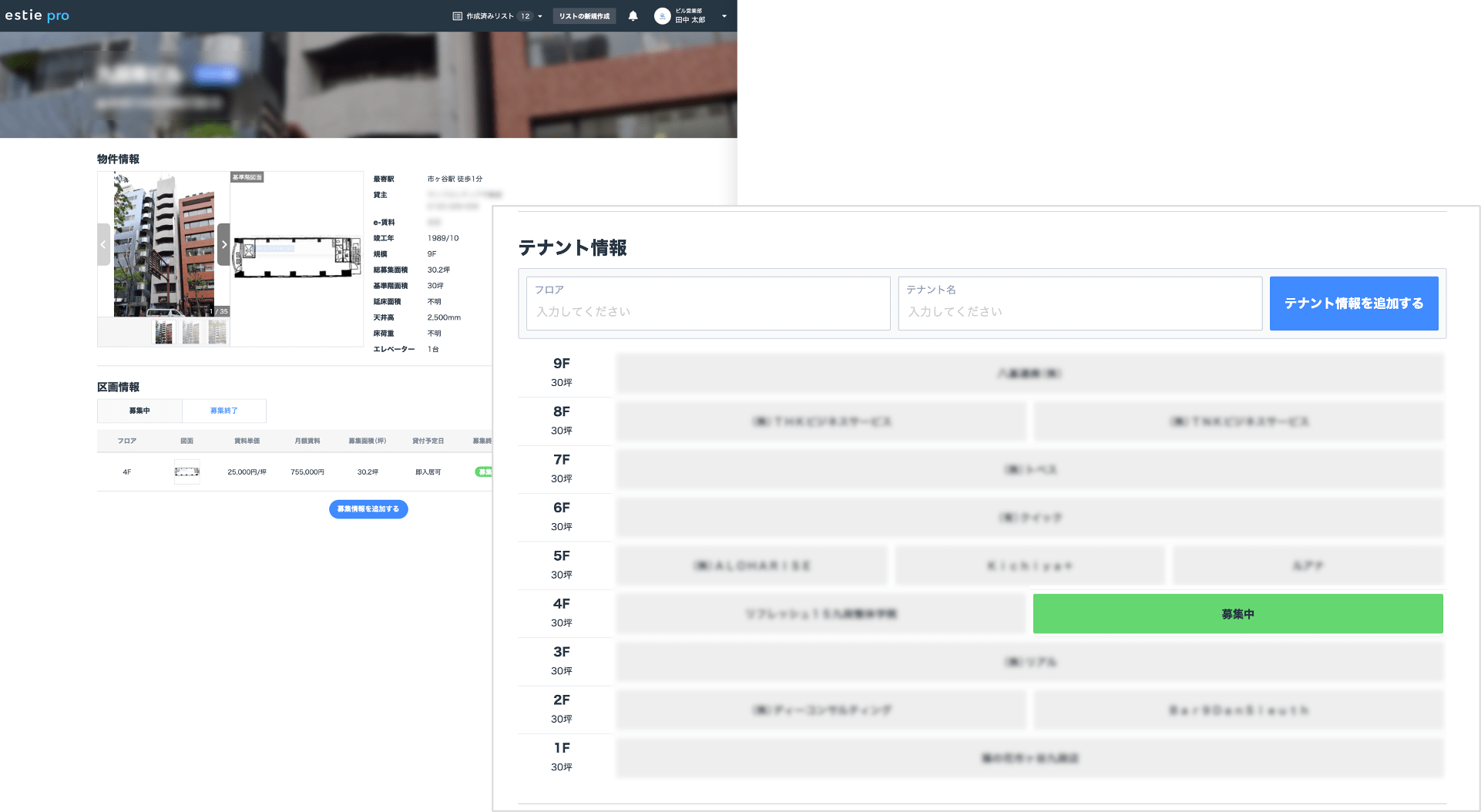 estie proではオフィスの推定賃料なども割り出して表示する