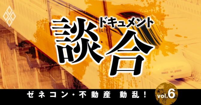 リニア談合真相ドキュメント、「メモ魔」があだとなった幹部の懺悔