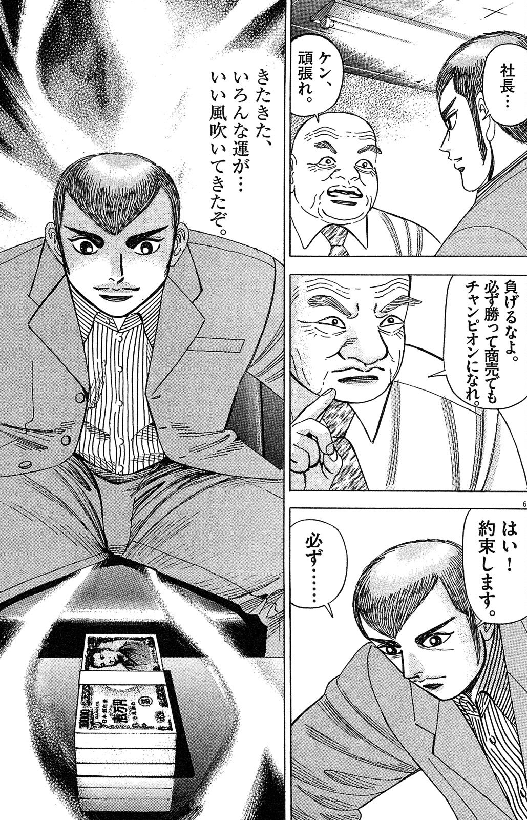 漫画マネーの拳 5巻P77